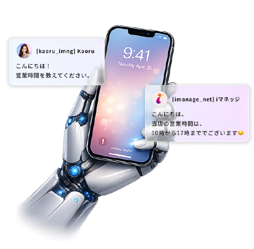 ロボットの左手が持っているスマートフォンに、メッセージが2つ浮かび上がっている様子