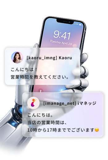 ロボットの左手が持っているスマートフォンに、メッセージが2つ浮かび上がっている様子