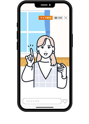 女性がインスタライブをやっているスマホ画像