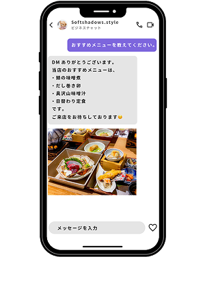 ダイレクトメッセージが表示されたスマホ画面