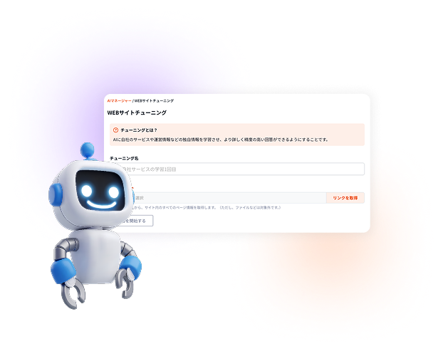 iマネッジの実際の画面を3Dロボットのイラストが見ている様子